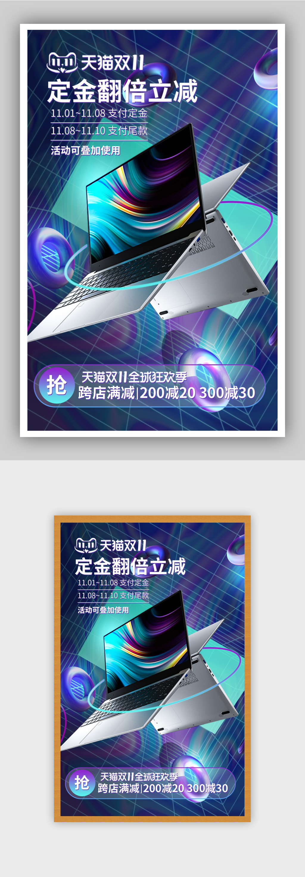 双十一双11海报空间立体素材