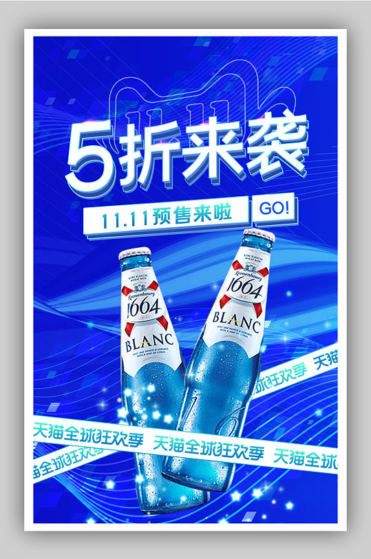 双十一双11预售海报科技蓝色线条-众图网