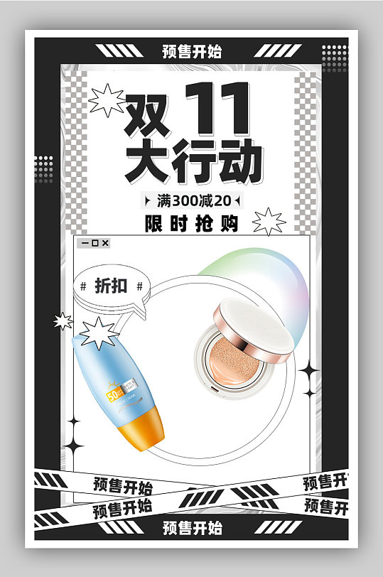 购物双十一手机电商促销潮流时尚酸性海报-众图网