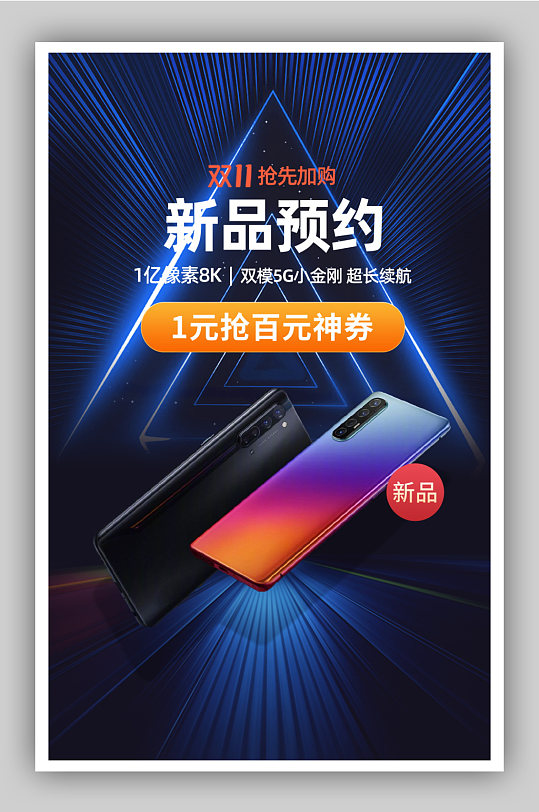 双十一深色科技风手机数码促销海报