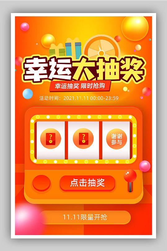 时尚盲盒抽奖电商促销活动海报综合排列热门下载最新上传收起更多格式