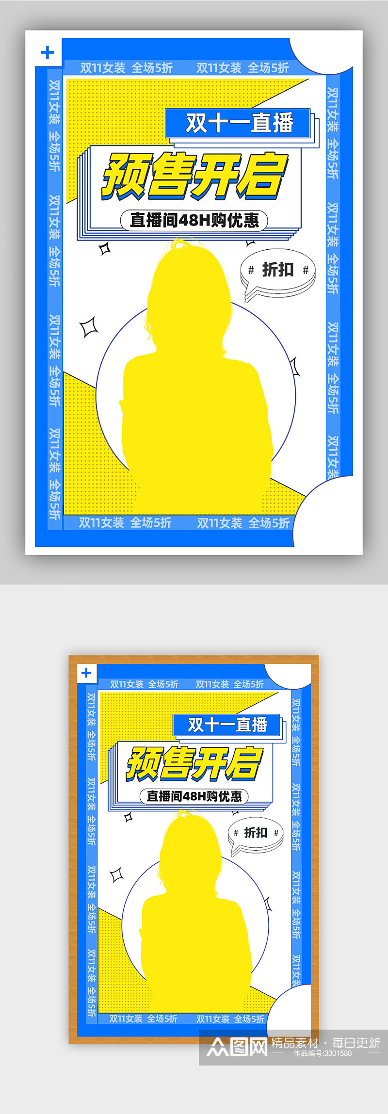 双十一促销潮流时尚酸性海报素材