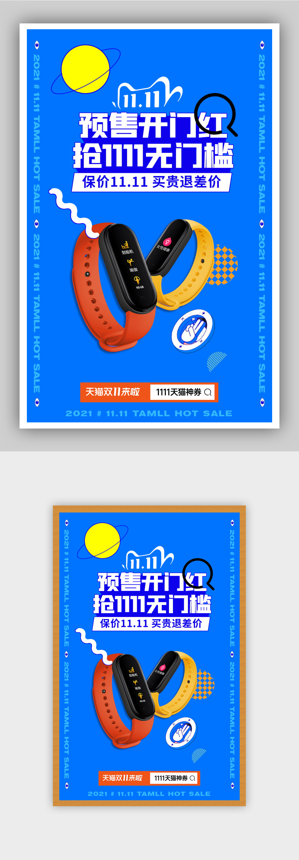 蓝色双11数码手机手环海报素材