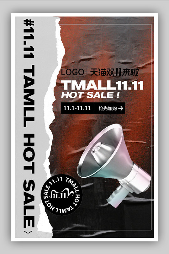 双11双十一促销海报-众图网