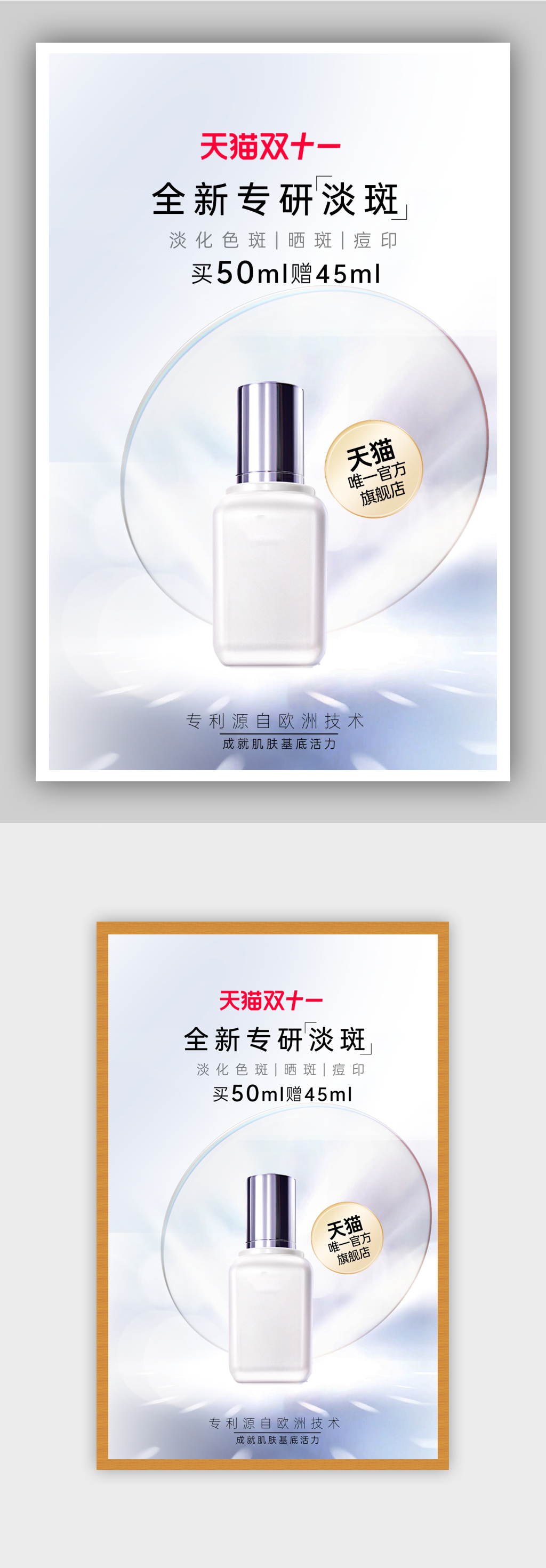 淺色系雙十一日用化妝品海報素材