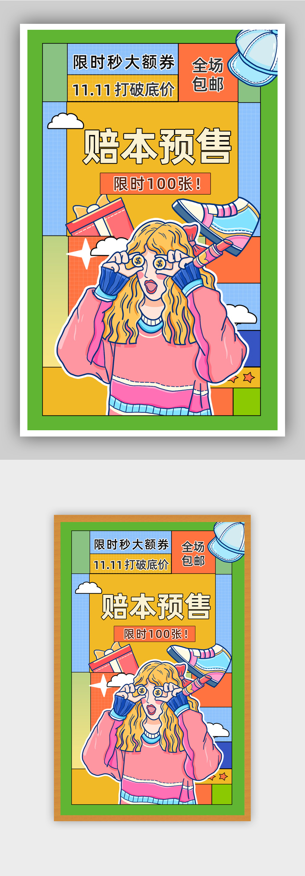 双11潮流美妆购物狂欢节创意海报素材