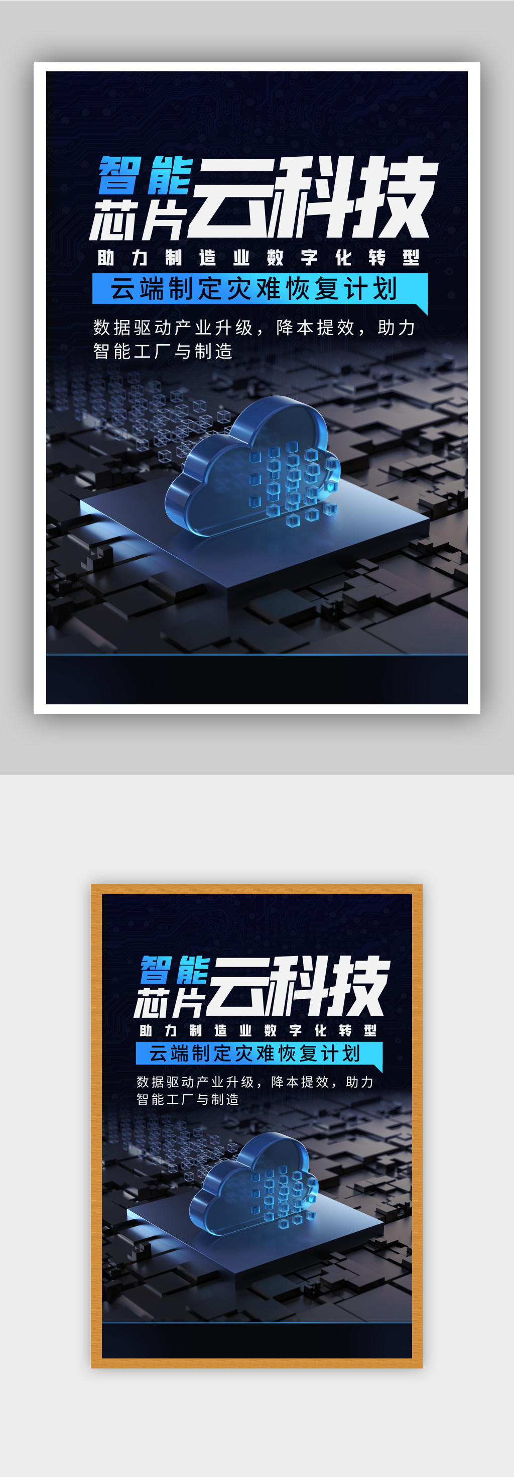 智能芯片云科技海报素材