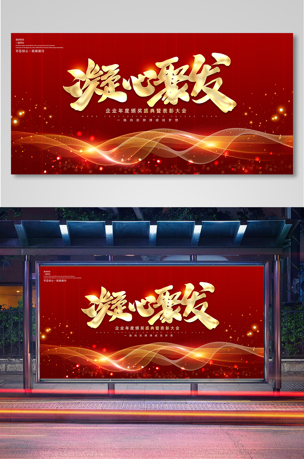 红色喜庆公司年会典礼展板素材
