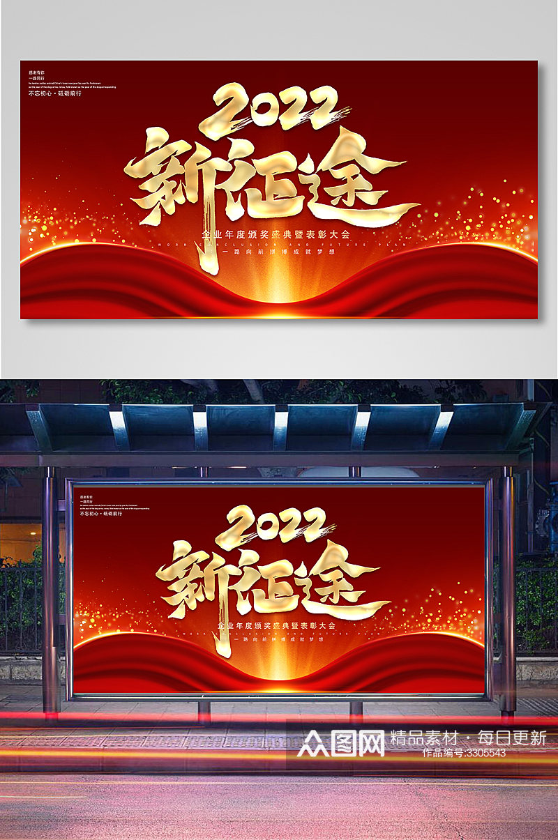 2022公司年会展板素材