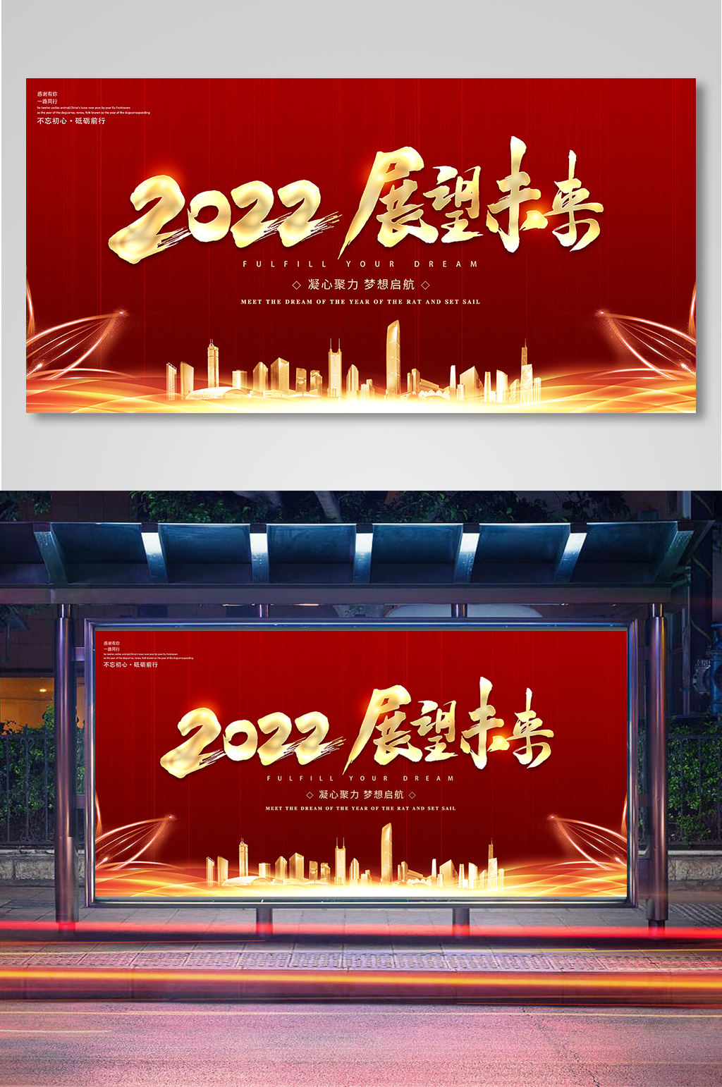 2022展望未来年会展板素材