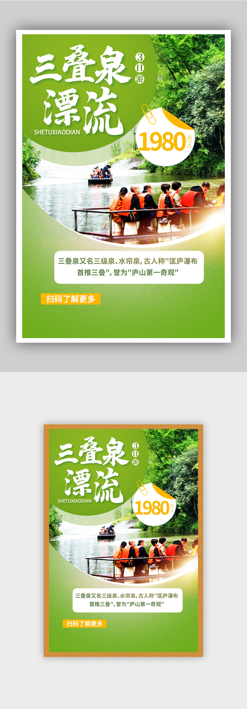 夏季旅游漂流极限项目促销海报素材