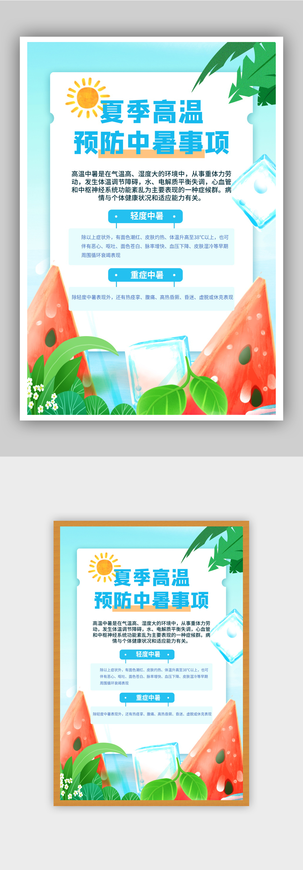 夏季高温预防预防高温海报素材