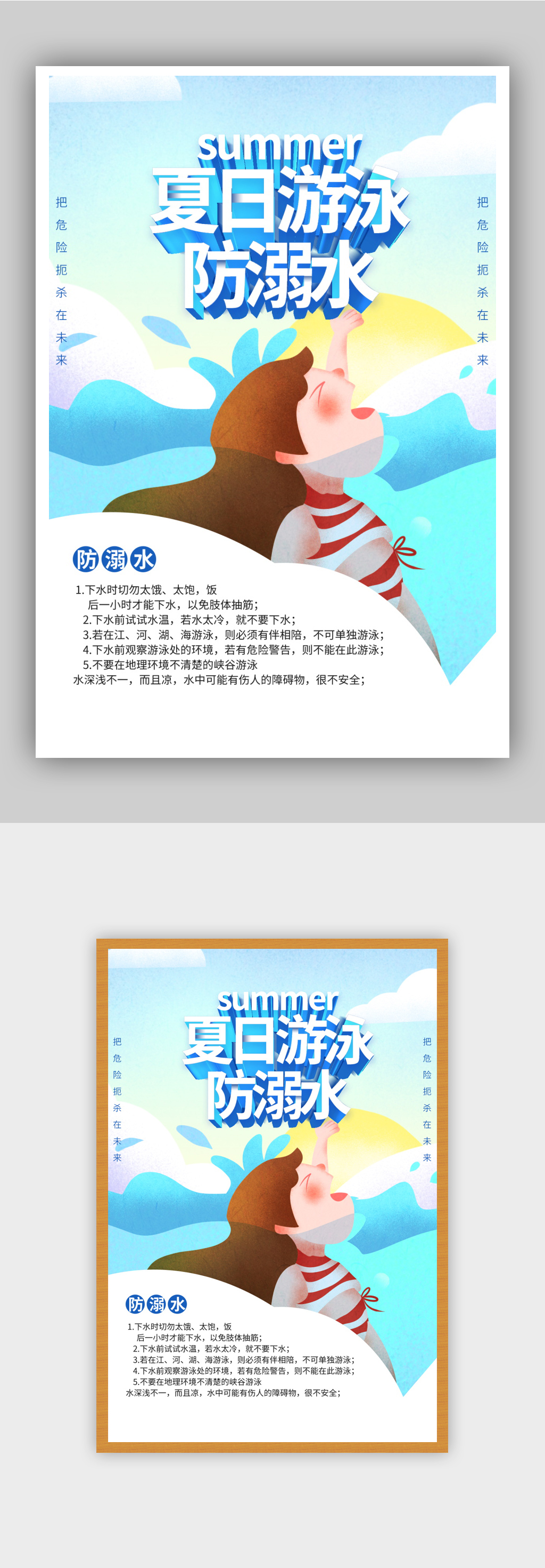 夏日游泳防止溺水海报素材