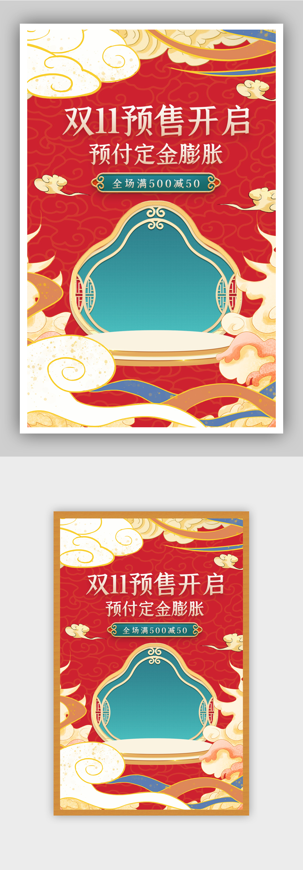 双11预售中国风插画红色庆典喜庆预售海报素材