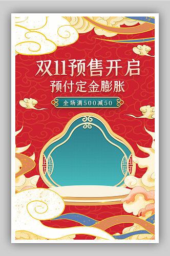双11预售中国风插画红色庆典喜庆预售海报
