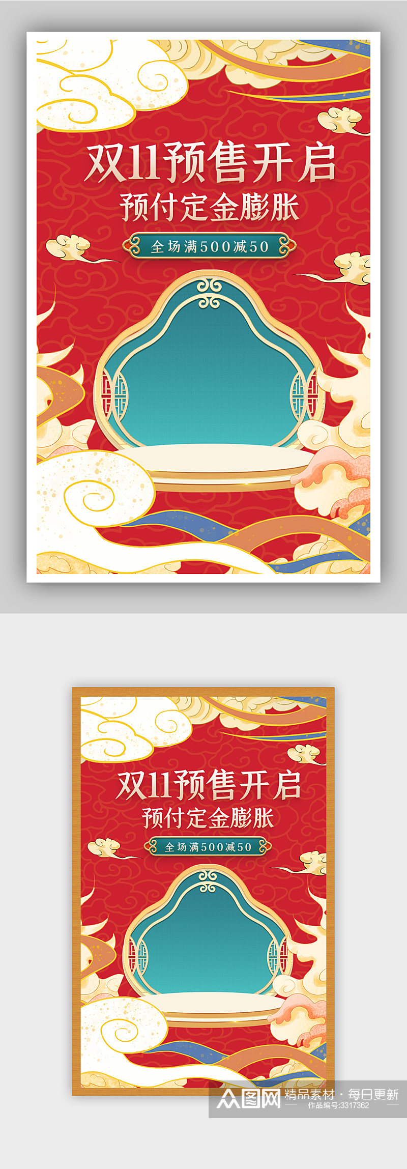 双11预售中国风插画红色庆典喜庆预售海报素材