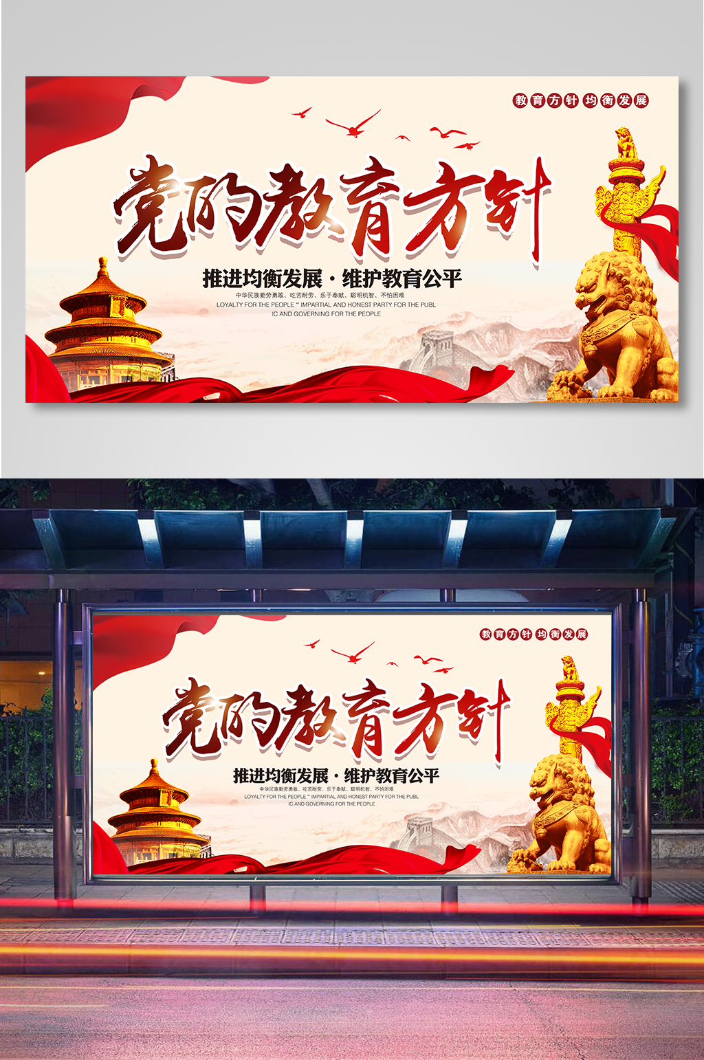 党的教育方针 教育方针党课学习宣传展板素材