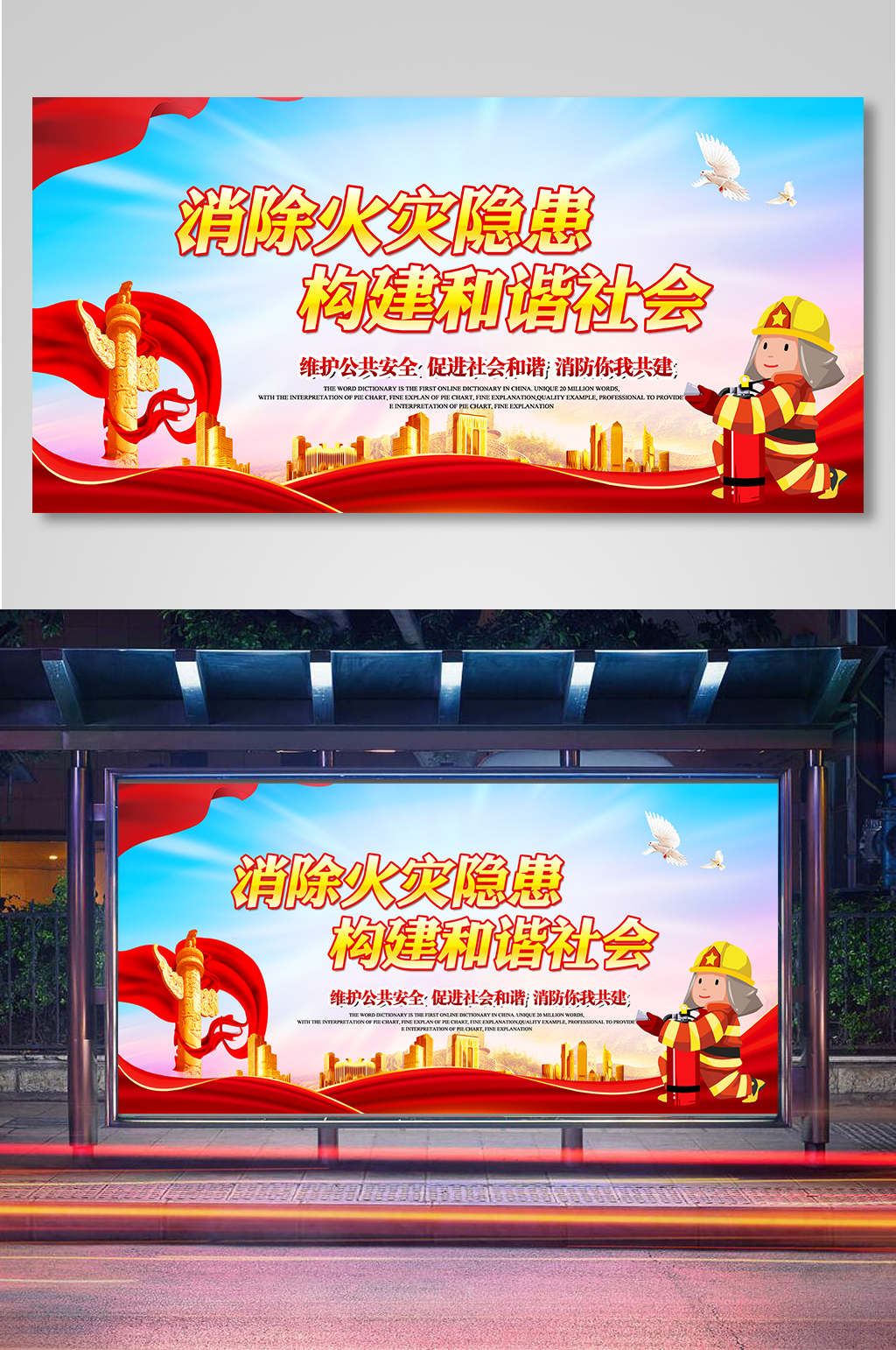 消除火灾隐患宣传展板素材