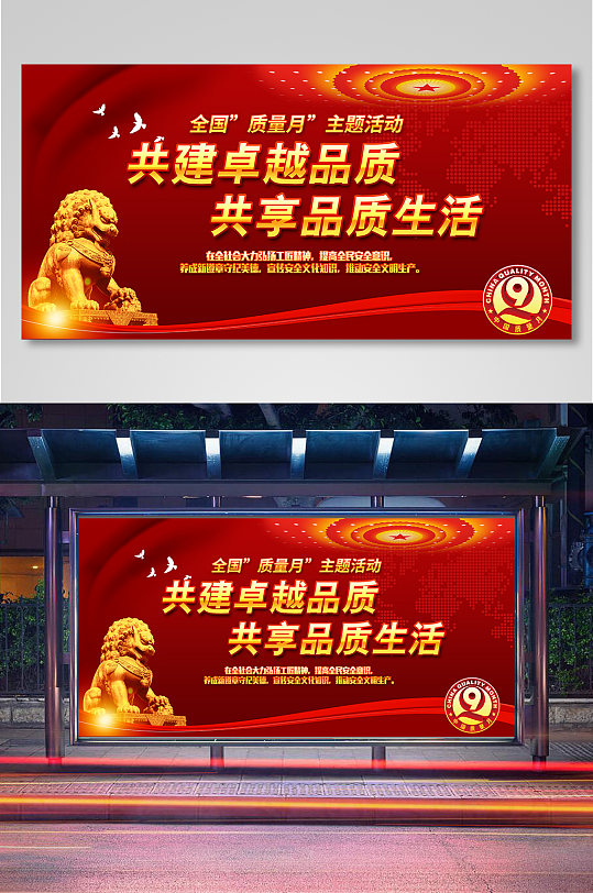全国质量月主题活动展板-众图网