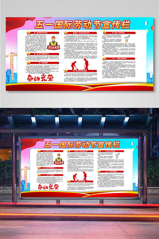 红色简约五一国际劳动节宣传栏立即下载五一劳动节宣传栏展板设计立即