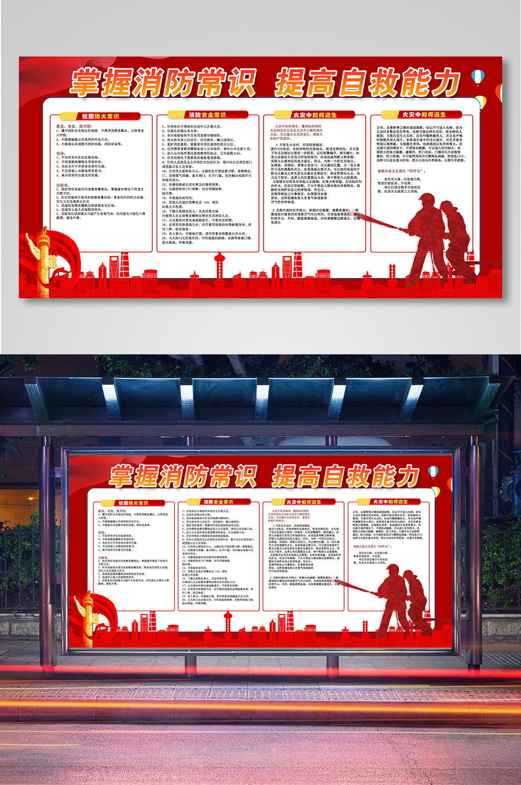消防常识宣传展板宣传栏素材