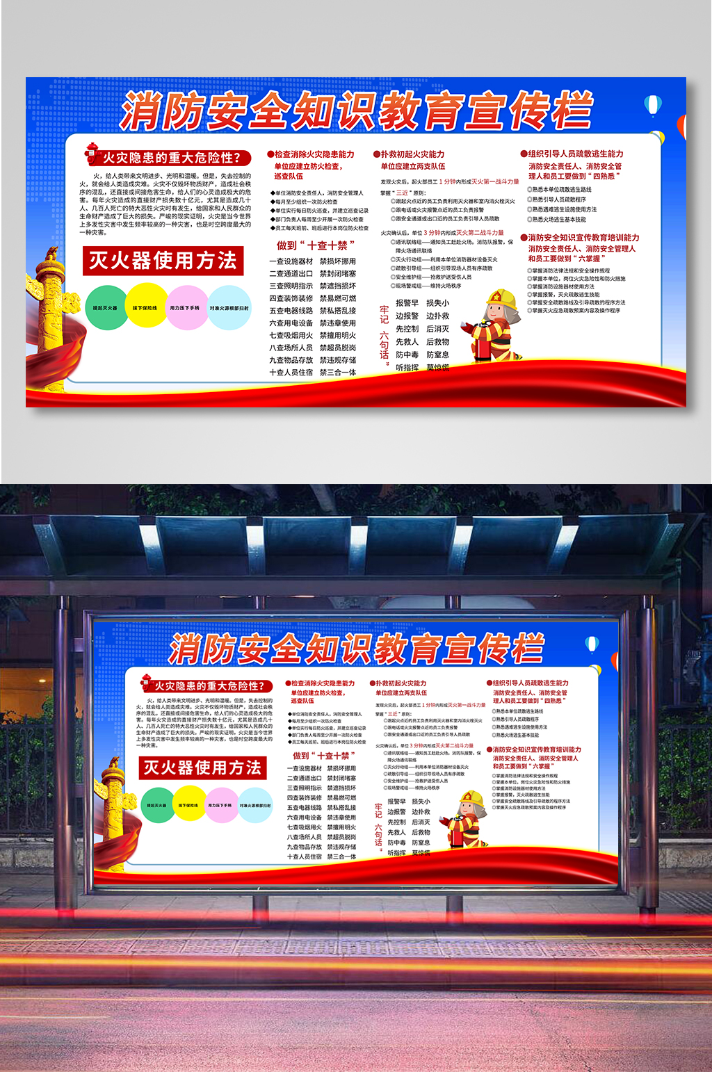 消防安全知识宣传栏展板素材