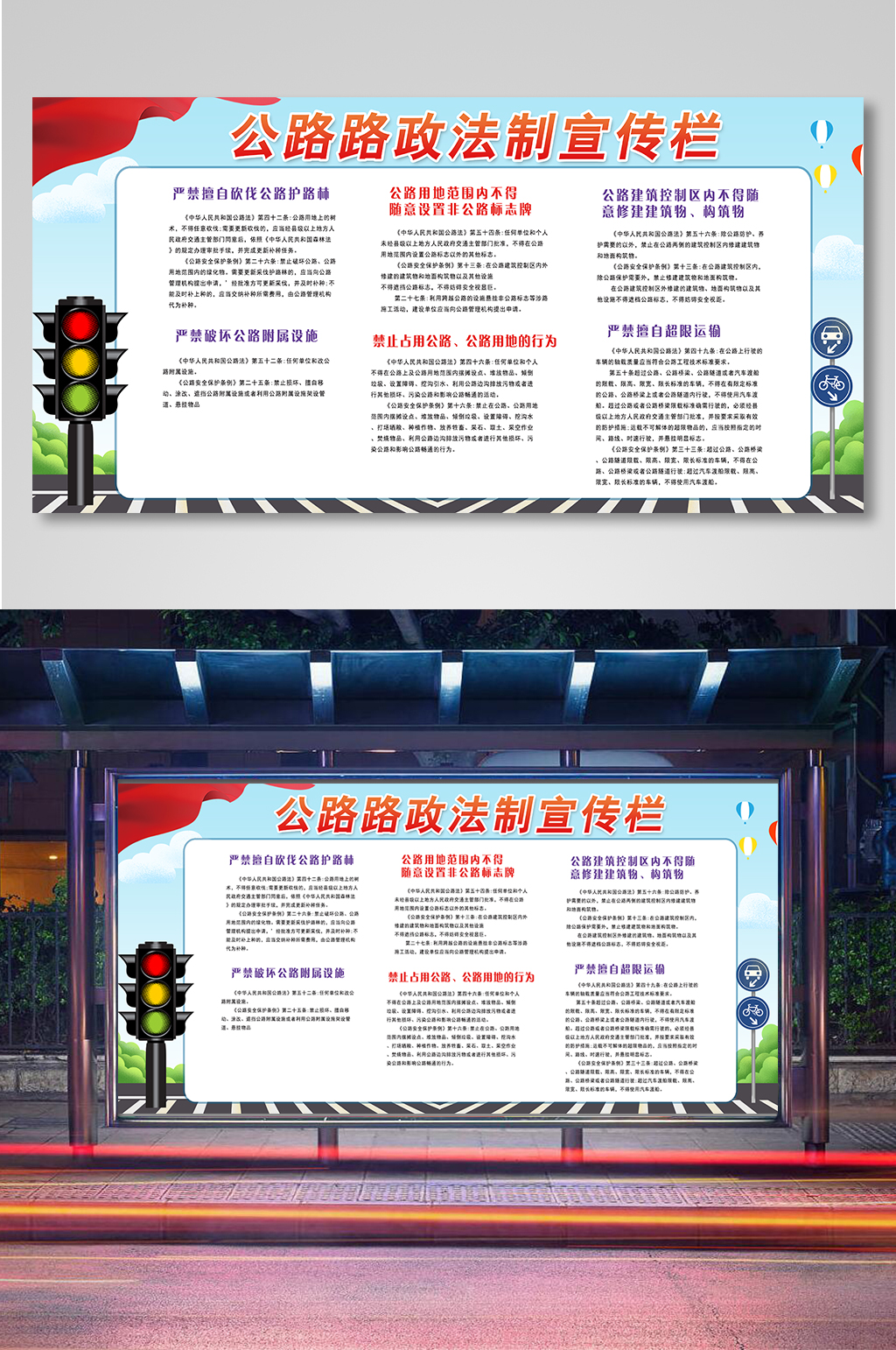 公路路政法制宣傳欄展板素材