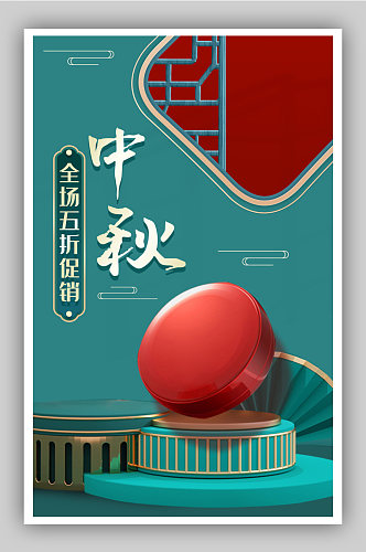 中国复古风中秋节淘宝天猫活动促销海报