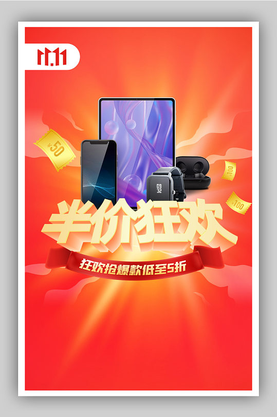 创意橙色活力京东双十一双11数码手机海报-众图网