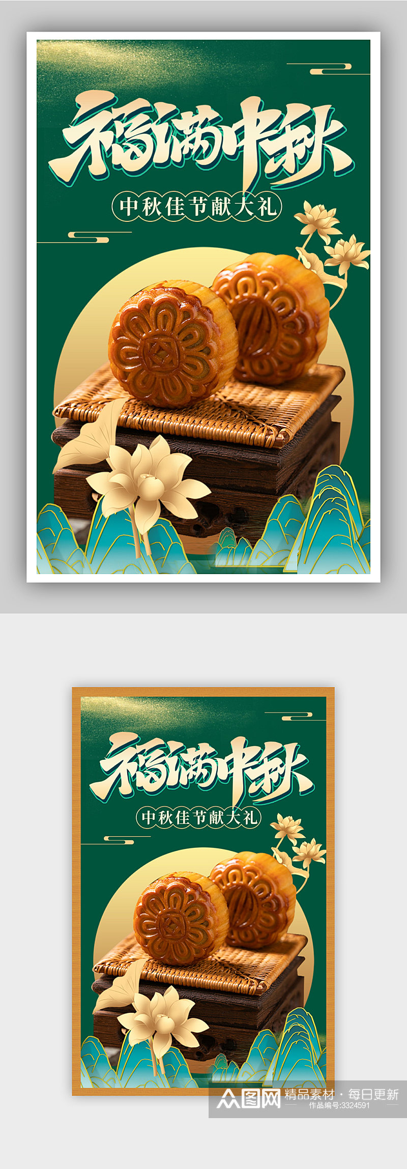 中秋节古风月饼礼盒电商海报素材