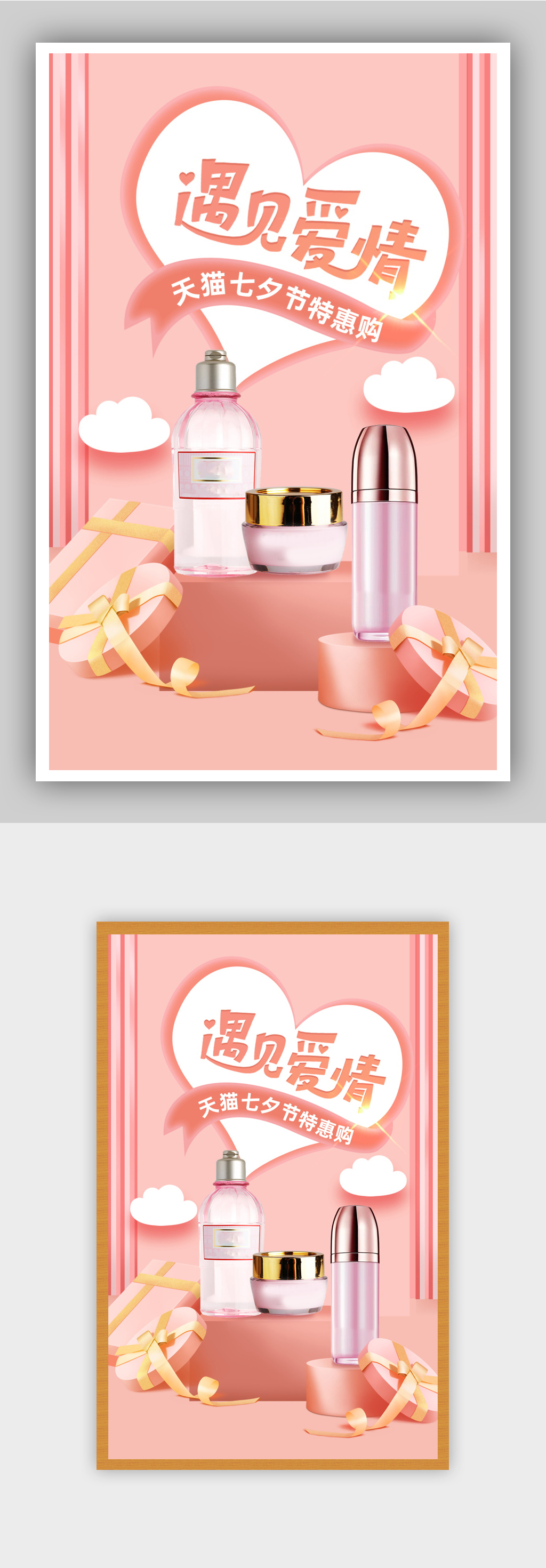 粉色七夕特惠七夕大促七夕主题电商海报素材