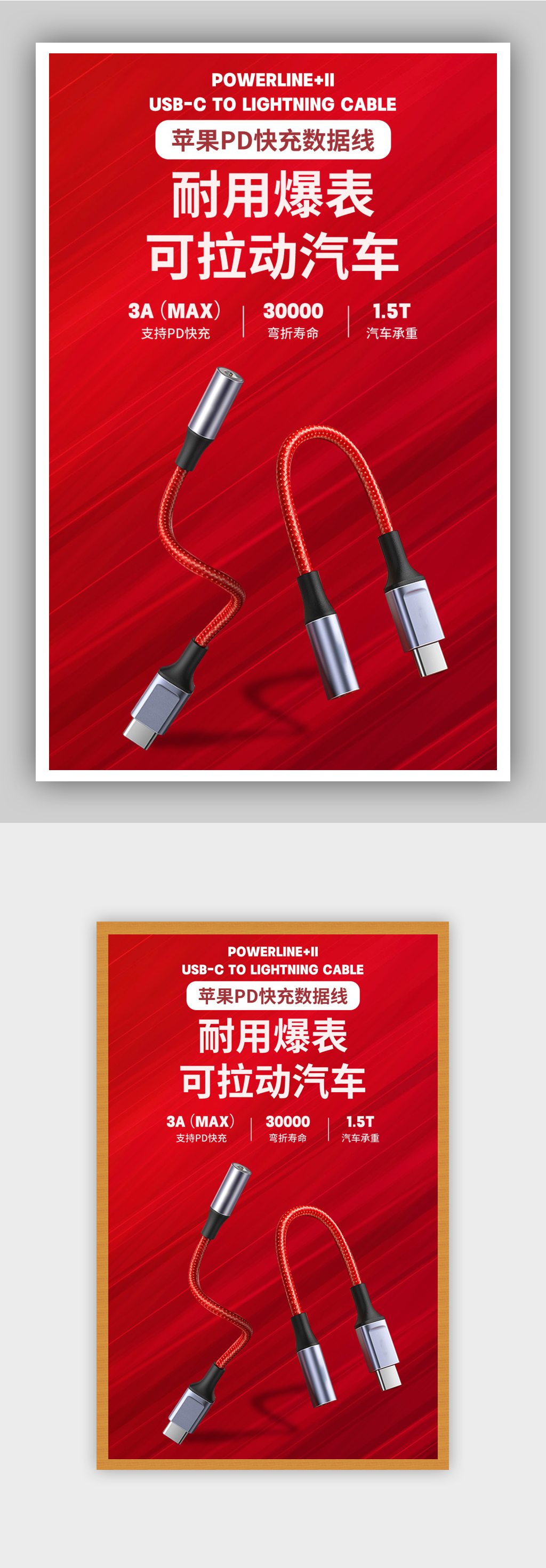 简约红色大气数据线海报素材