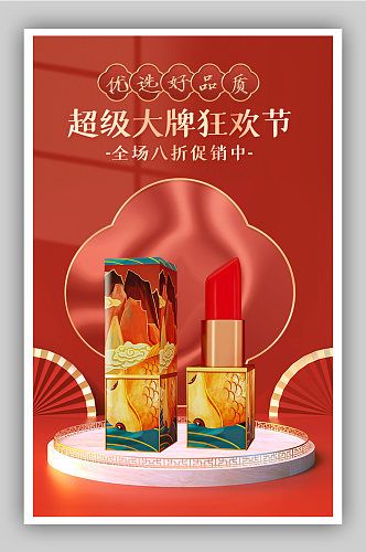 大牌狂欢节节美妆化妆品通用海报