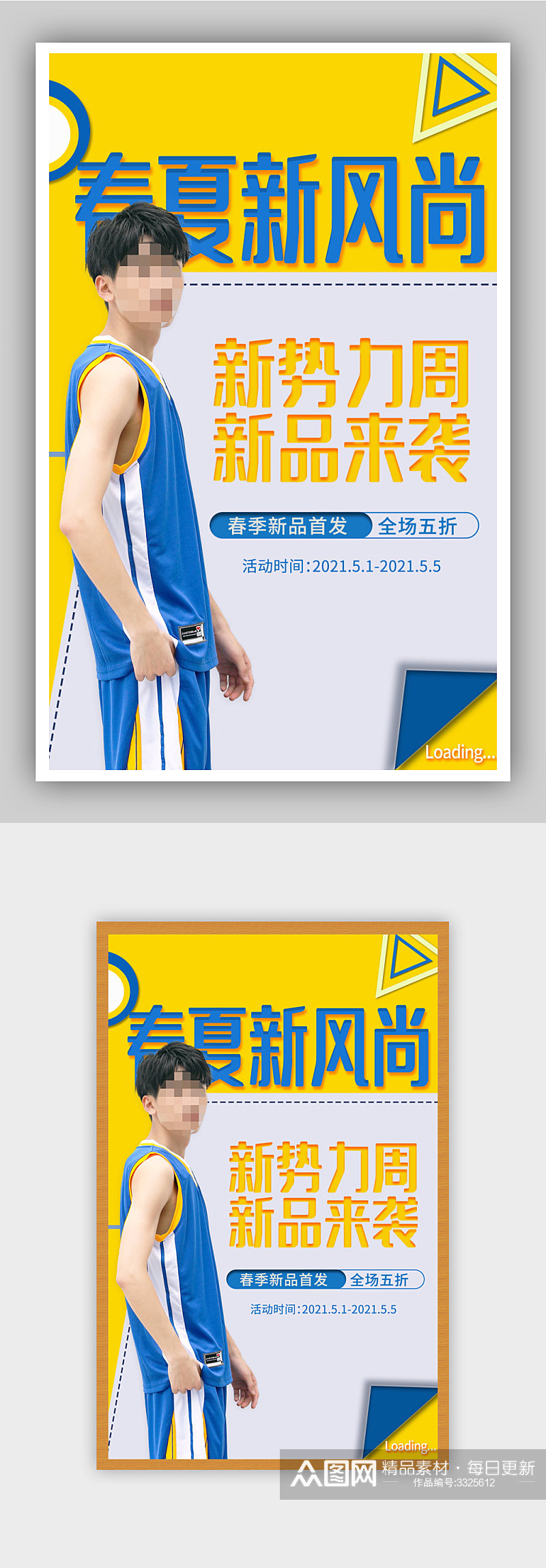 活力运动风黄蓝色春季男装上新促销全屏海报素材
