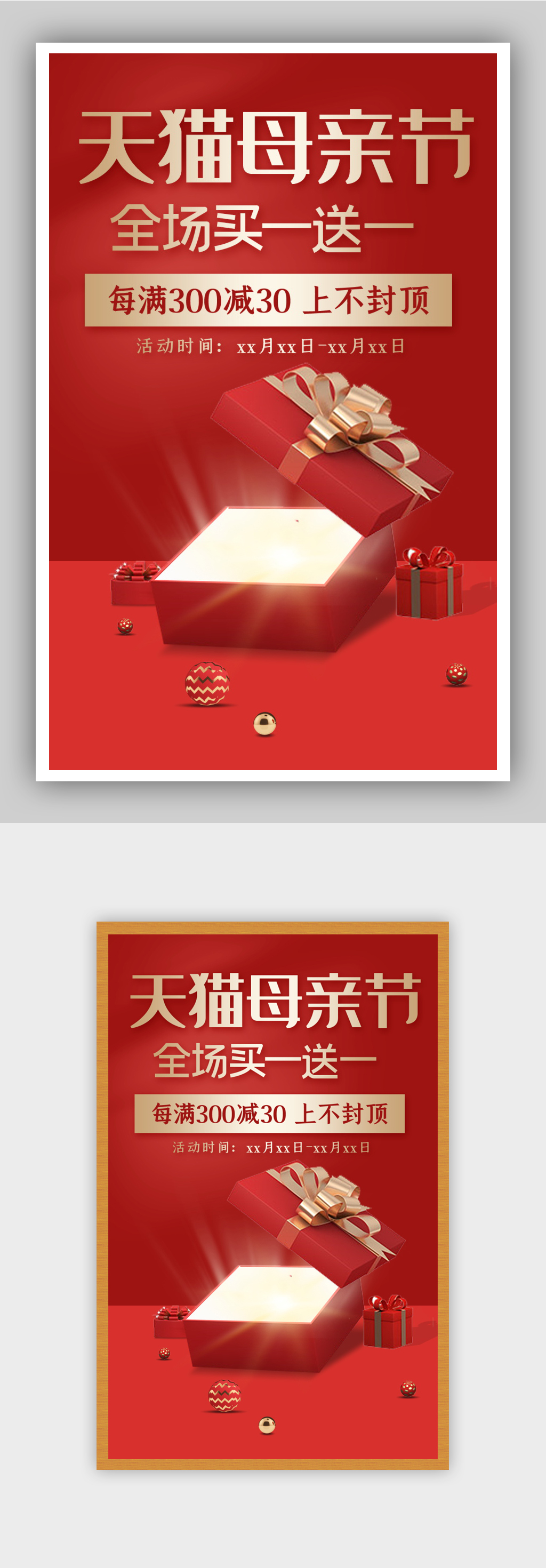 母亲节立体红色全屏海报素材