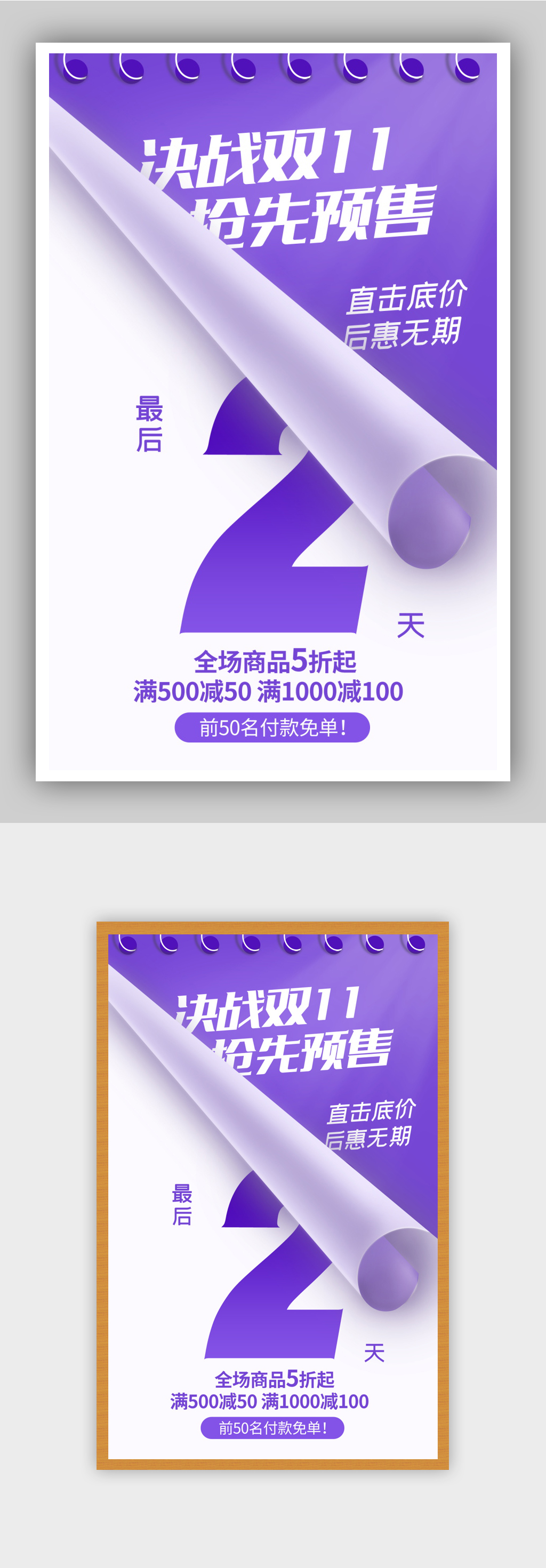 香芋紫色简约双十一抢先预售促销海报素材