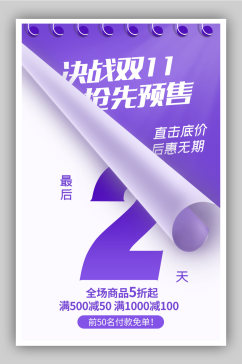 香芋紫色简约双十一抢先预售促销海报