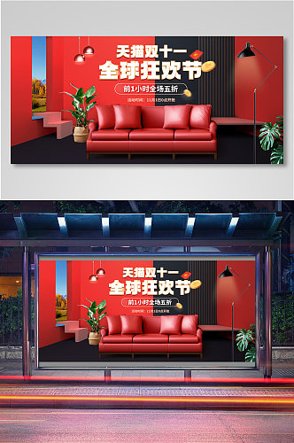 红色大气风格天猫双十一家具沙发海报