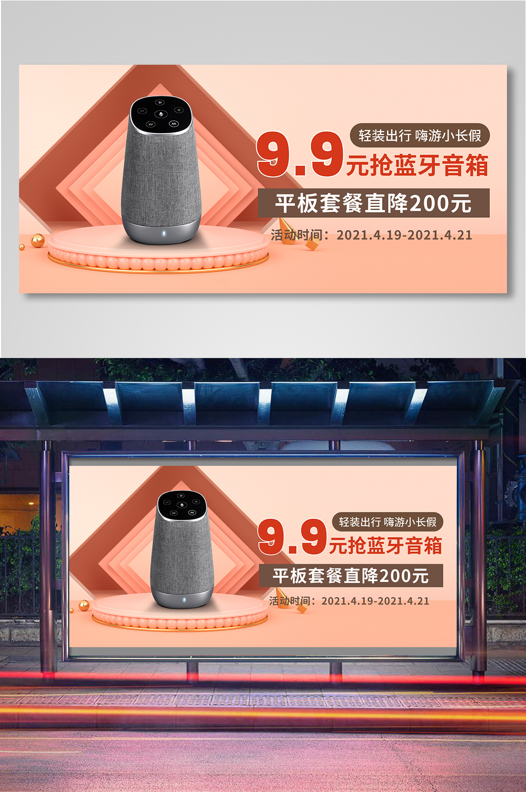 时尚数码电器音箱海报素材