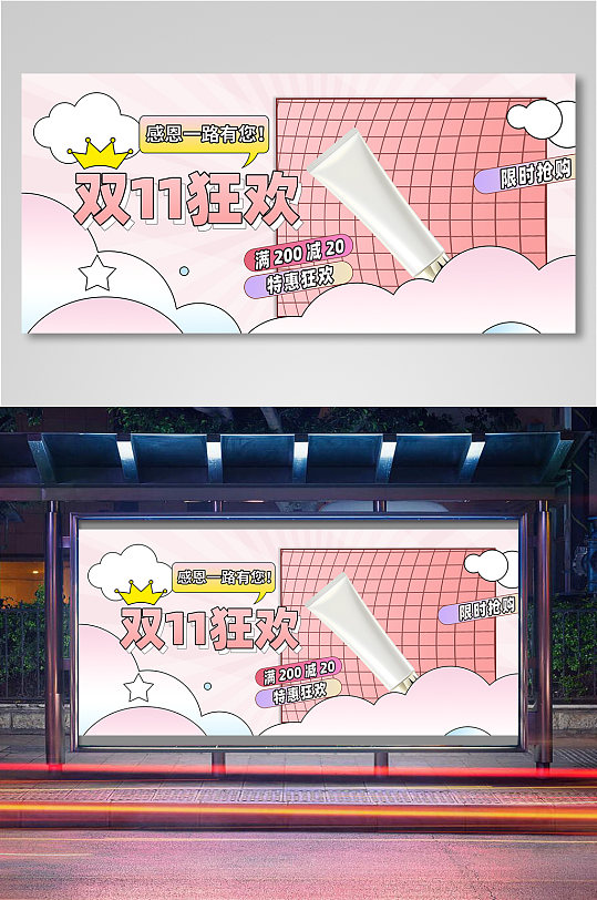 双十一狂欢酸性简约促销海报-众图网