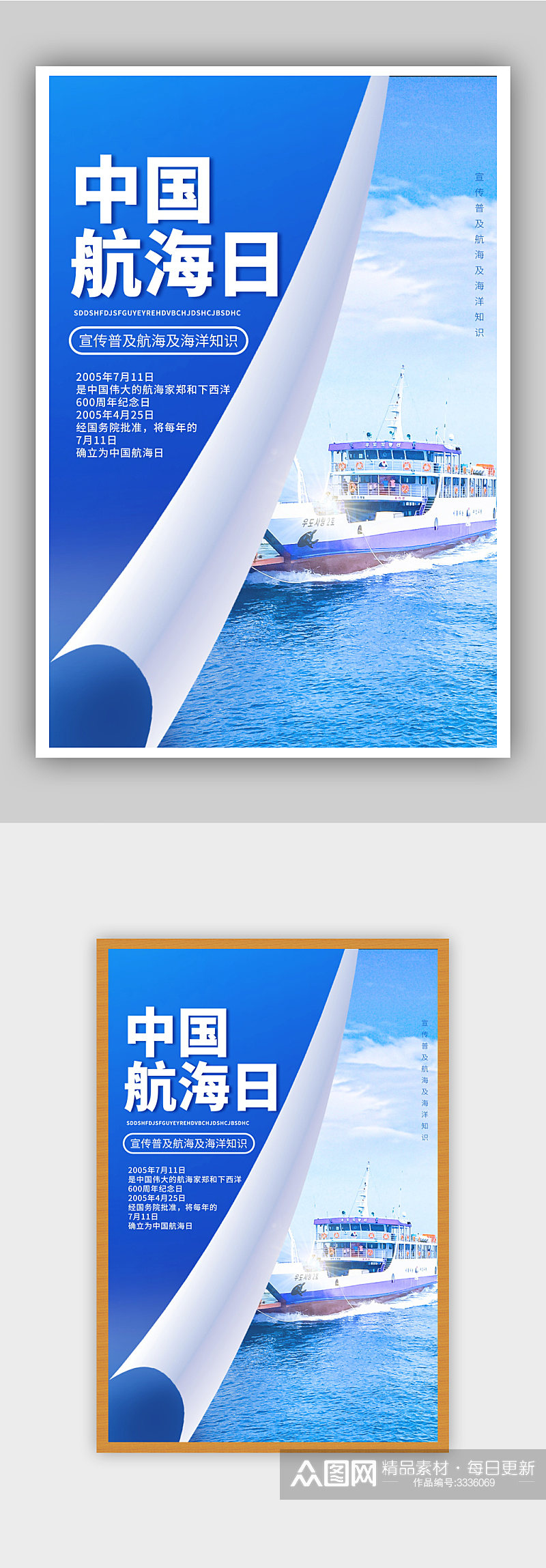 中国航海日宣传海报素材