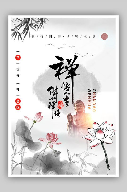 佛系展板图片-佛系展板设计素材-佛系展板模板下载-众图网