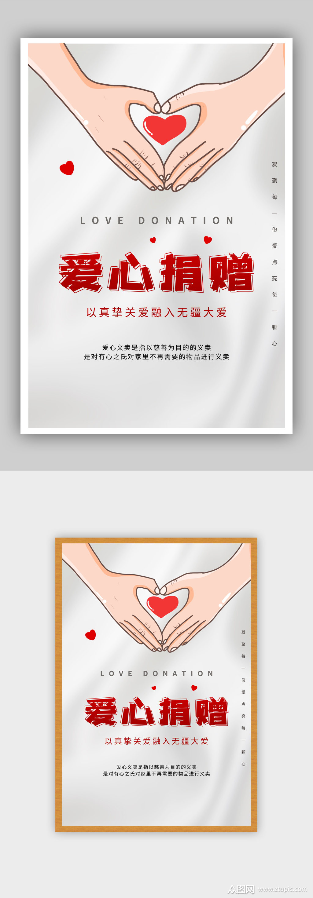 爱心捐赠公益海报素材