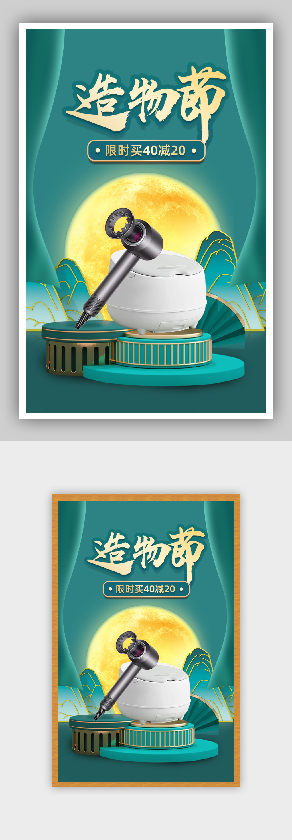 造物节天猫国潮节日海报素材