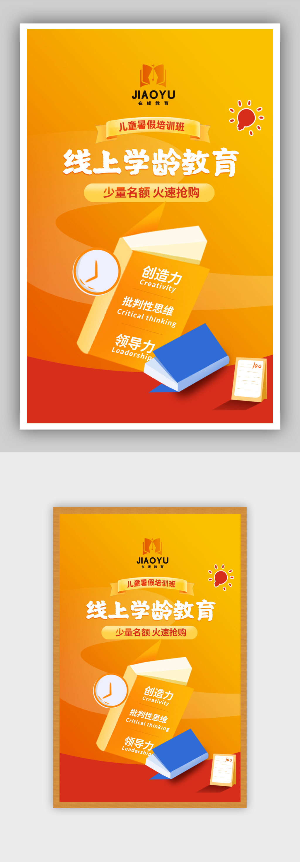 在线课程线上学龄教育促销学习素材海报素材
