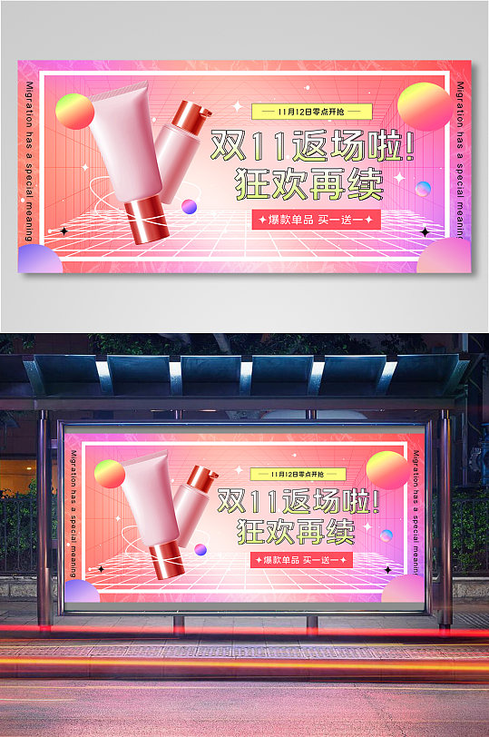 渐变双十一美妆返场展板-众图网