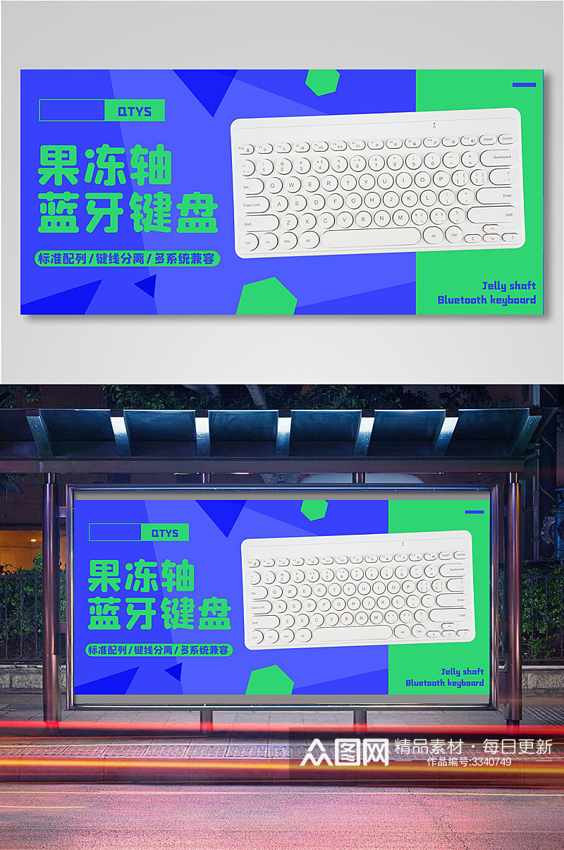蓝色科技感电商数码键盘展板素材