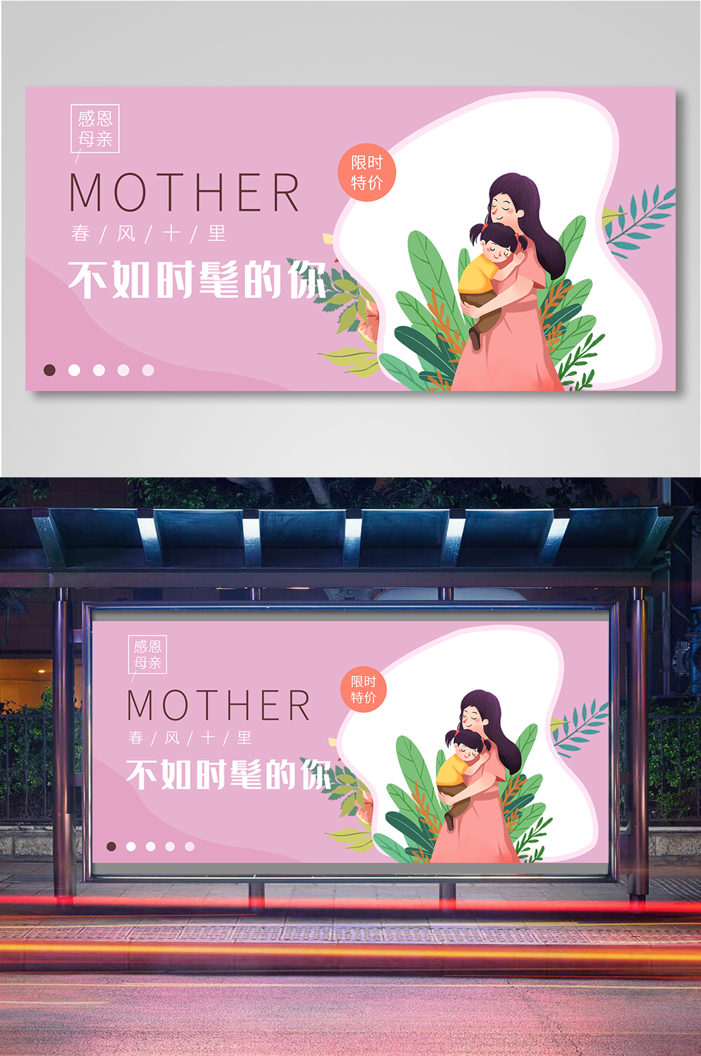 母亲节美妆个护女装海报展板素材