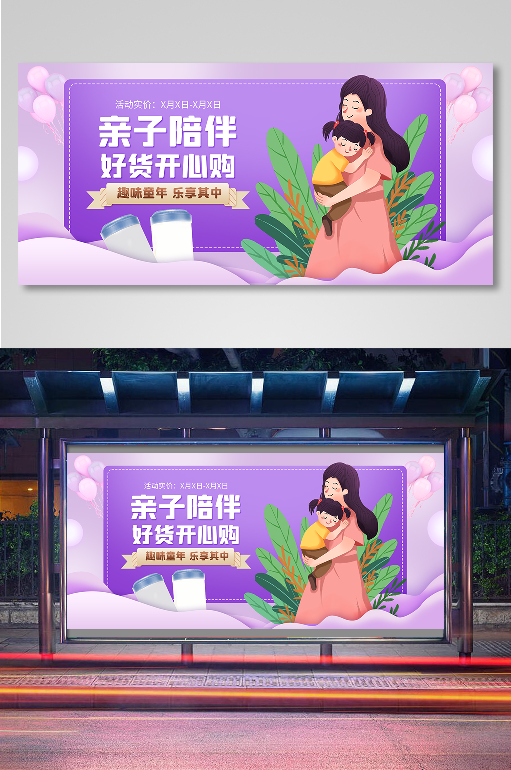 亲子节母婴用品玩具奶粉海报展板素材