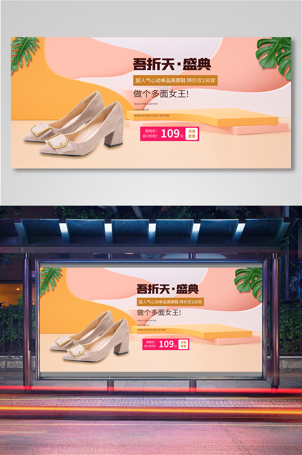 女鞋时尚海报展板素材
